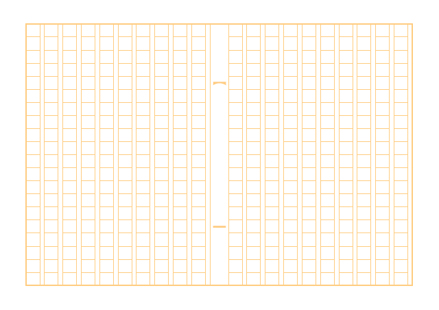 原稿用紙のテンプレート：実線（400字）オレンジ